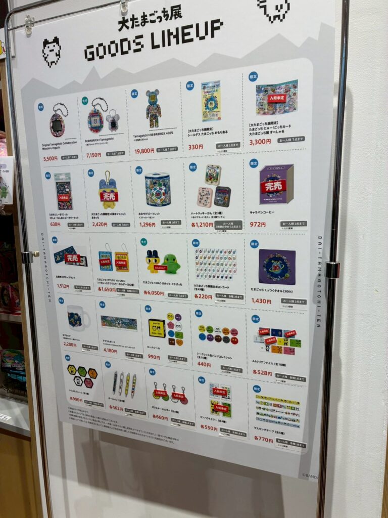 大たまごっち展での会場限定アイテム